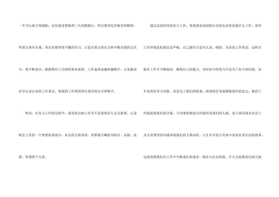 有关会计实习报告模板汇总10篇_第2页