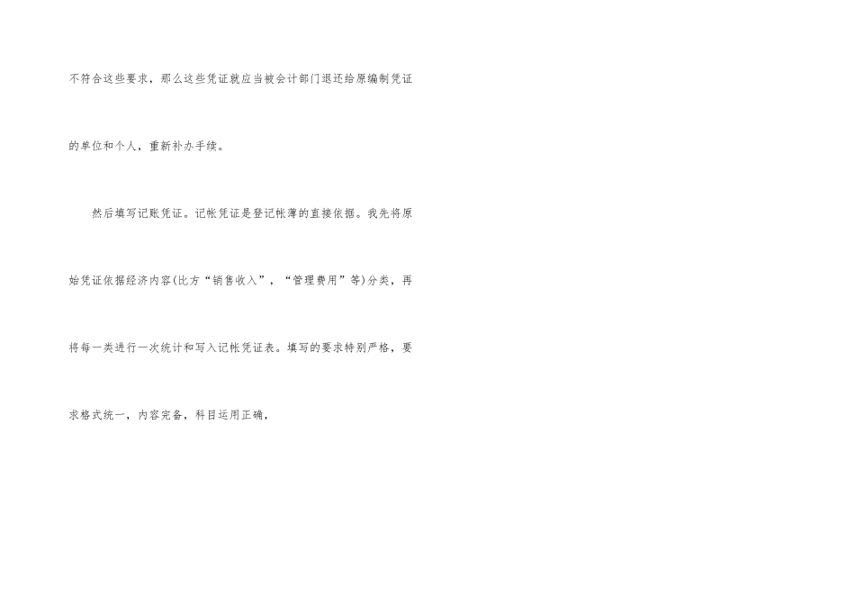 有关会计实习总结集锦7篇_第3页