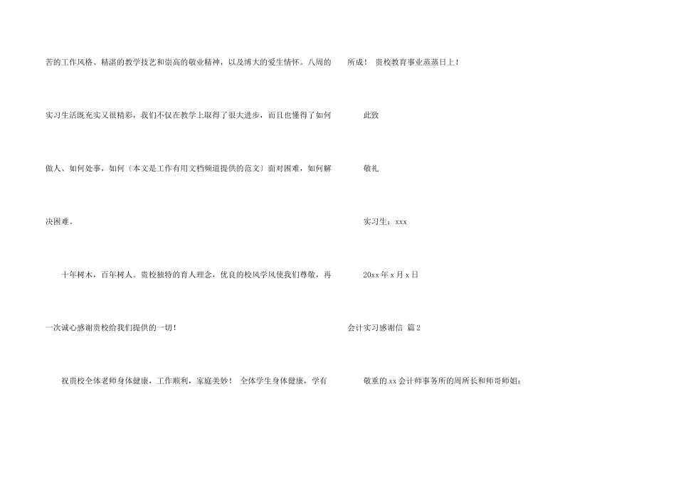 有关会计实习感谢信3篇_第2页