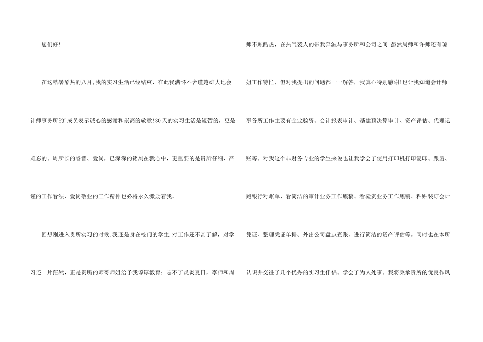 有关会计实习感谢信3篇_第3页