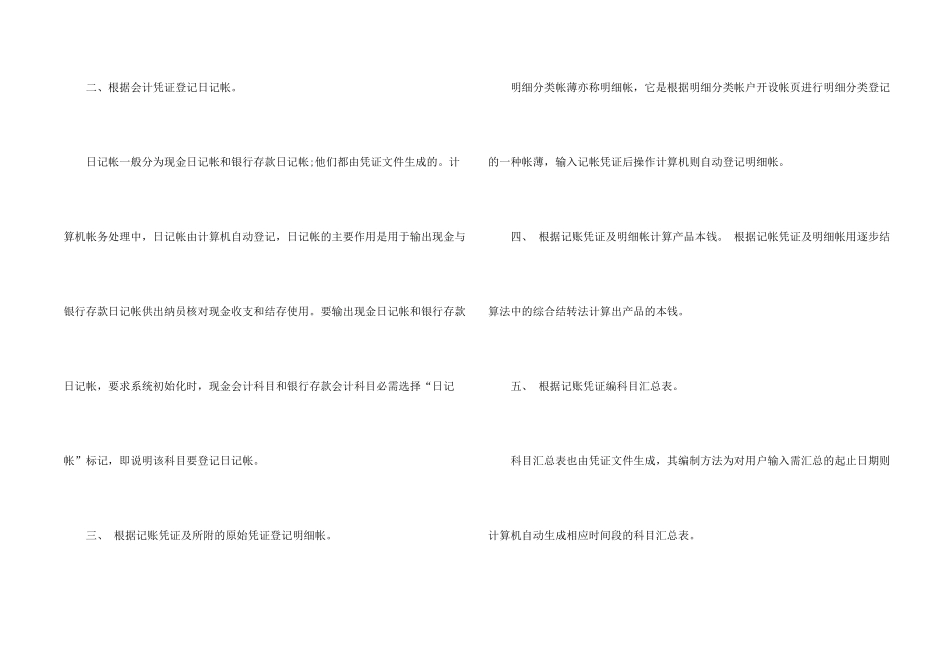 有关会计实习报告锦集十篇_第2页