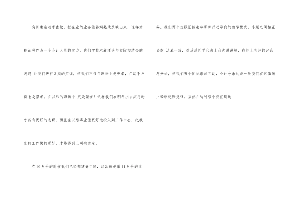有关会计实习总结四篇_第3页