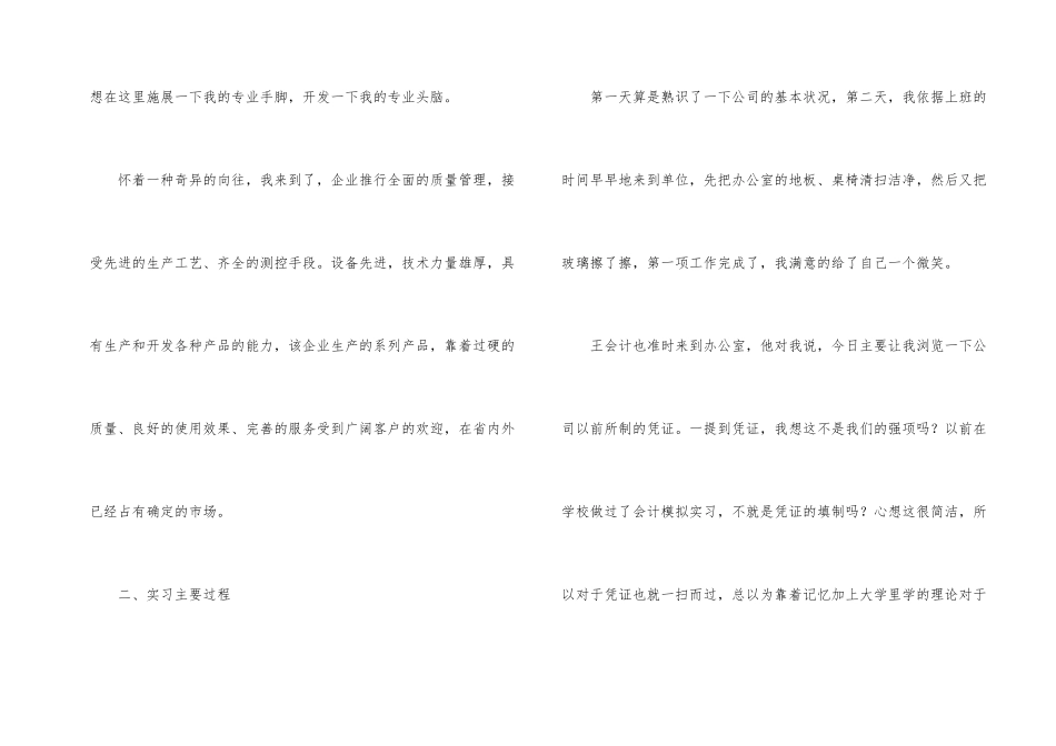 有关会计实习总结汇总5篇_第2页