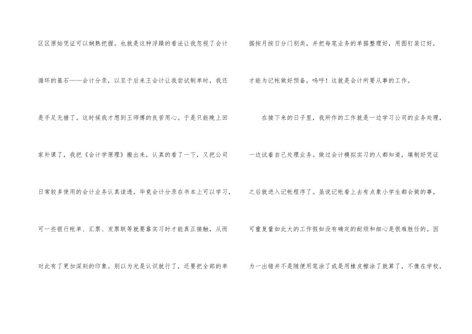 有关会计实习总结汇总5篇_第3页