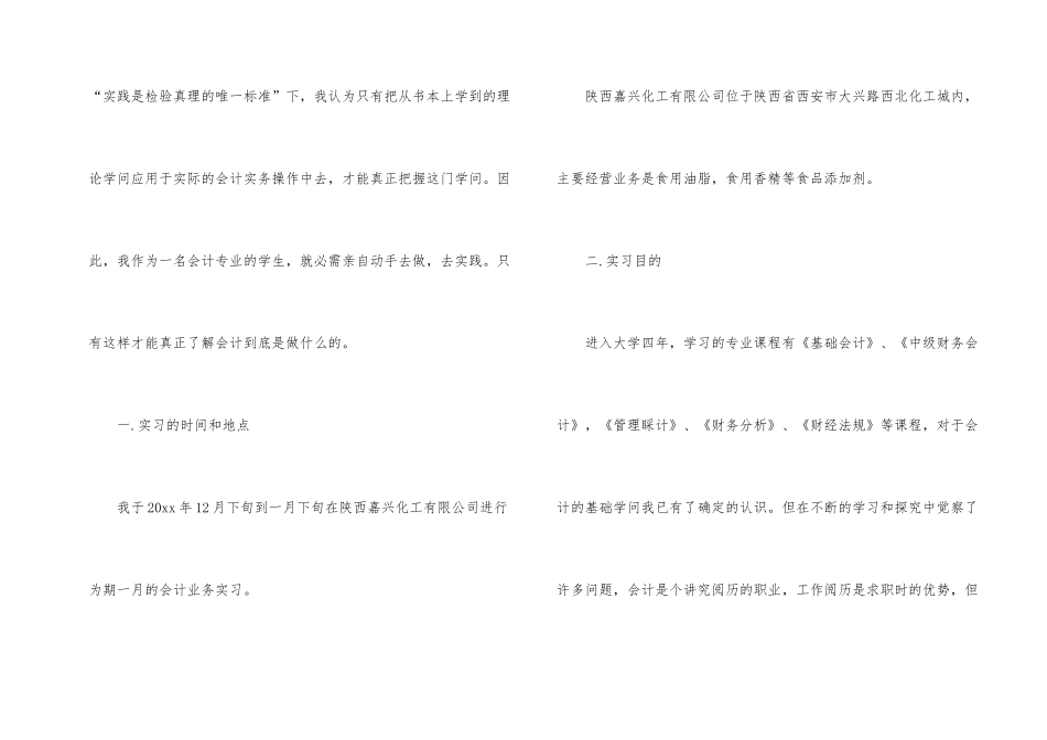 有关会计实习总结集合6篇_第2页