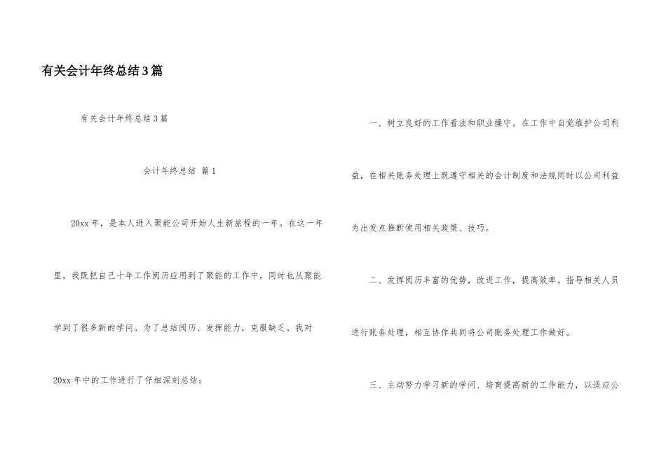 有关会计年终总结3篇_第1页