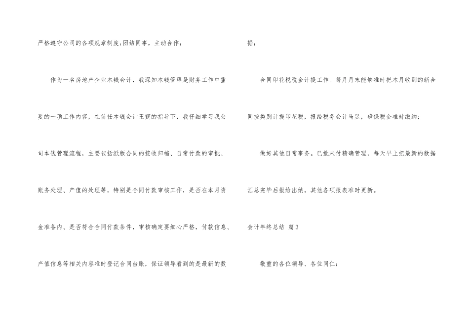 有关会计年终总结3篇_第3页