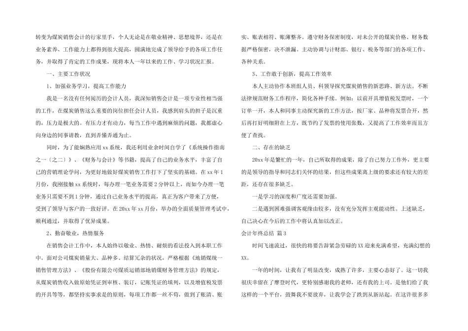 有关会计年终总结集锦6篇_第2页