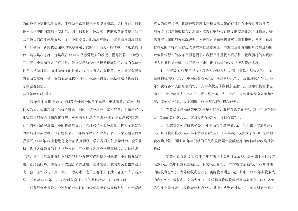 有关会计年终总结集锦6篇_第3页