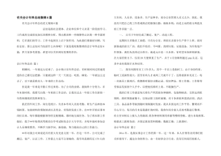 有关会计年终总结集锦6篇