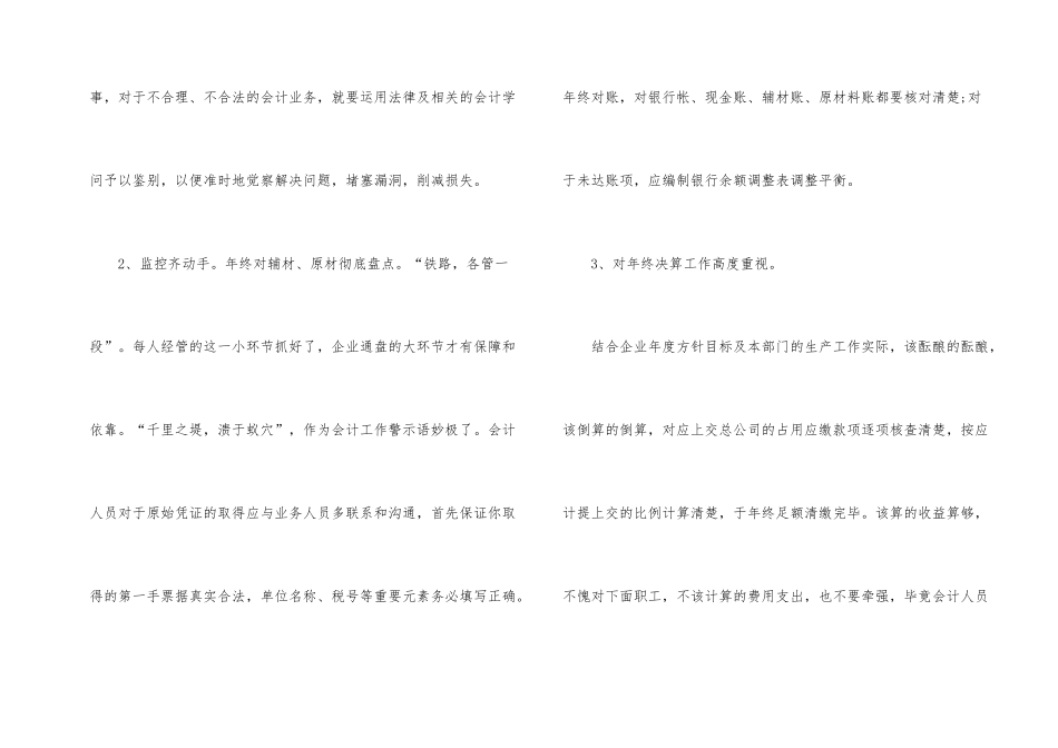 有关会计年度工作总结四篇_第2页