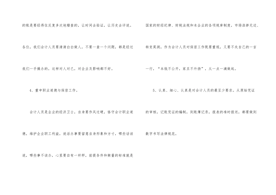 有关会计年度工作总结四篇_第3页