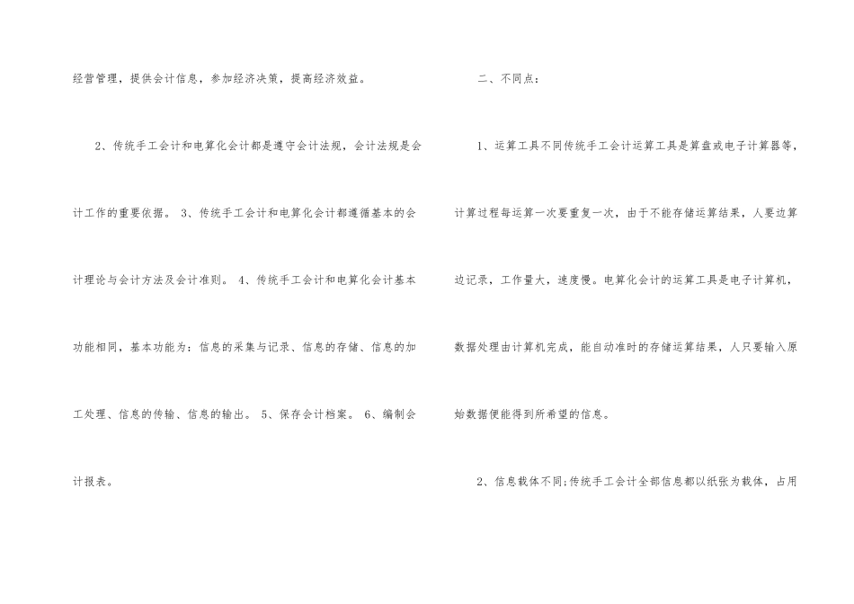 有关会计实习总结集合9篇_第2页