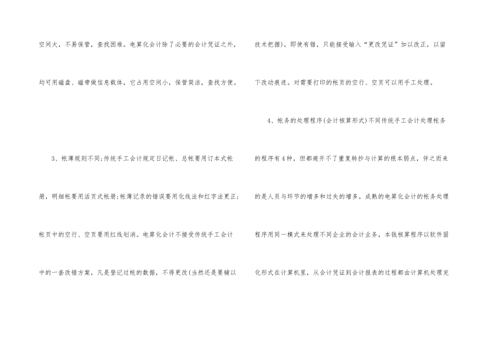 有关会计实习总结集合9篇_第3页