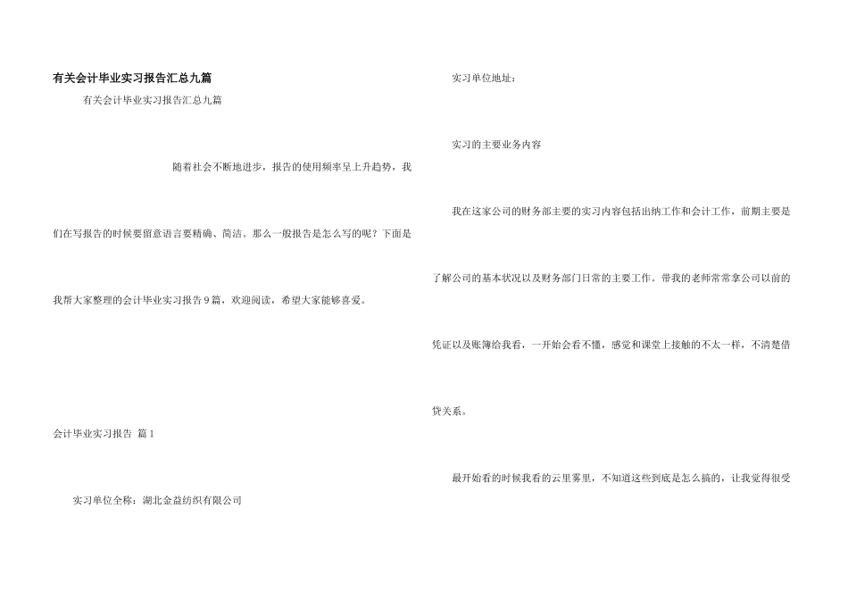 有关会计毕业实习报告汇总九篇_第1页