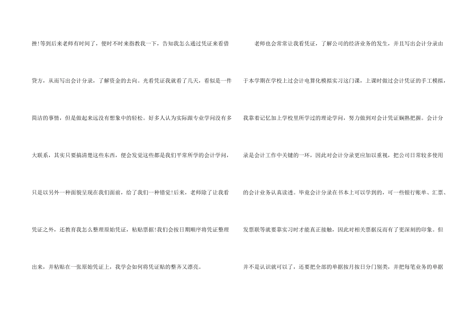 有关会计毕业实习报告汇总九篇_第2页