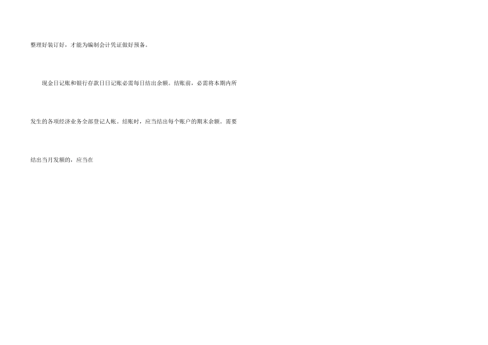 有关会计毕业实习报告汇总九篇_第3页