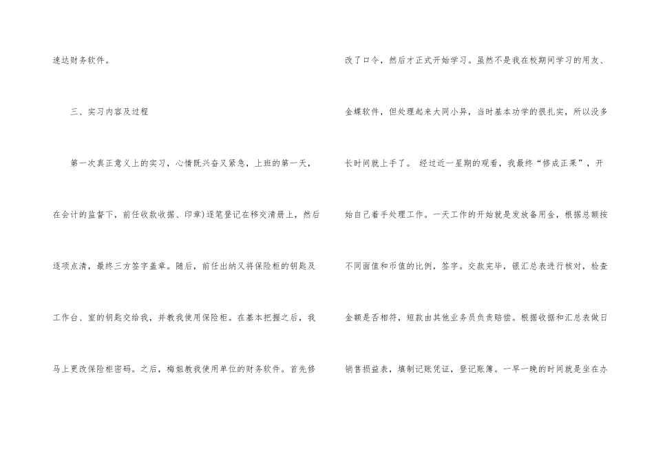 有关会计毕业实习报告合集9篇_第3页