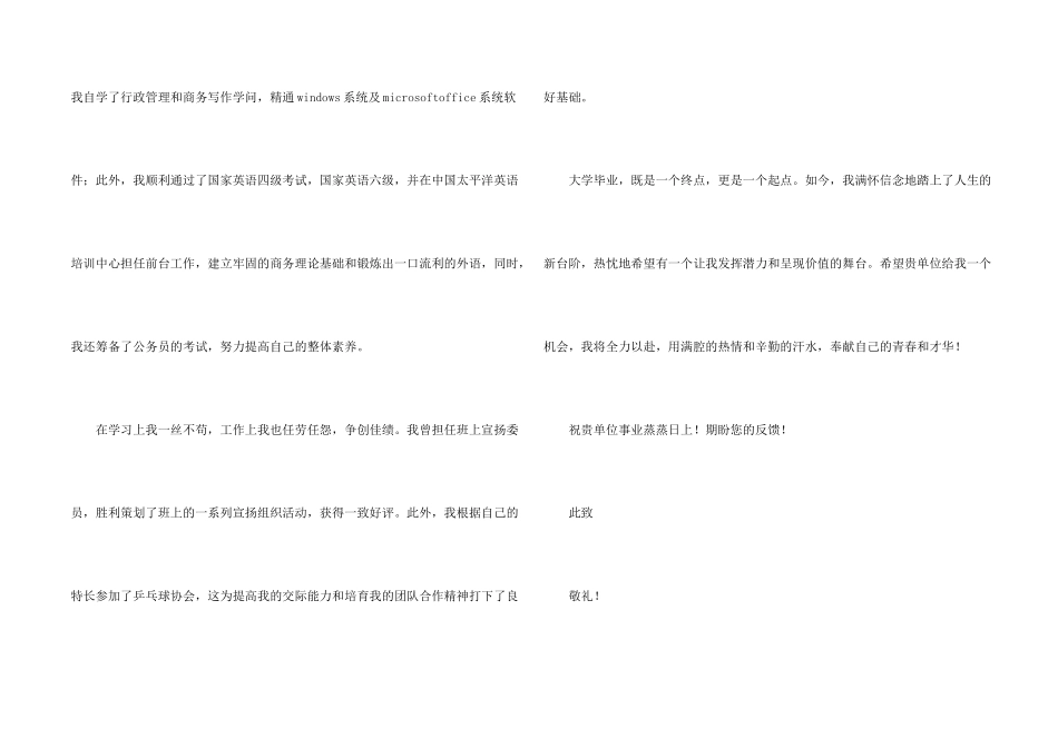 有关会计毕业生求职信4篇_第2页