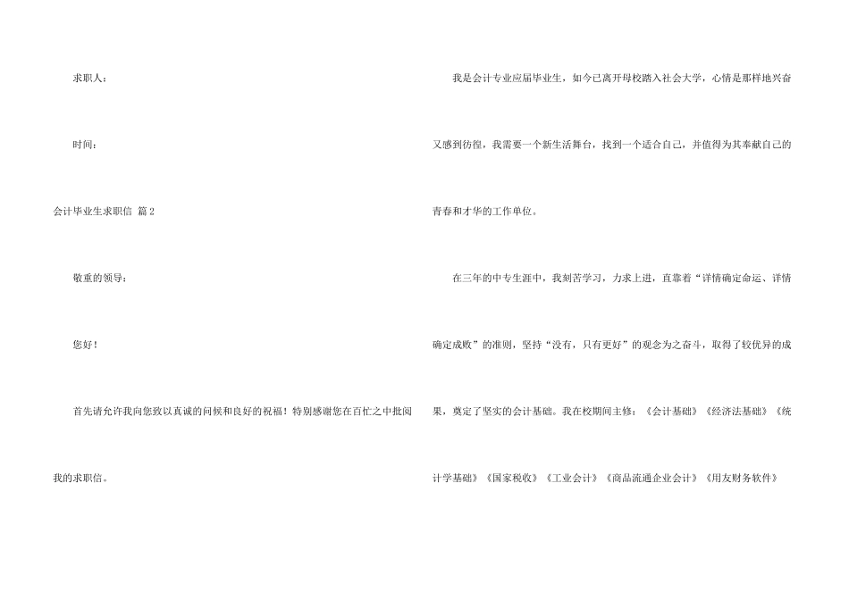 有关会计毕业生求职信4篇_第3页