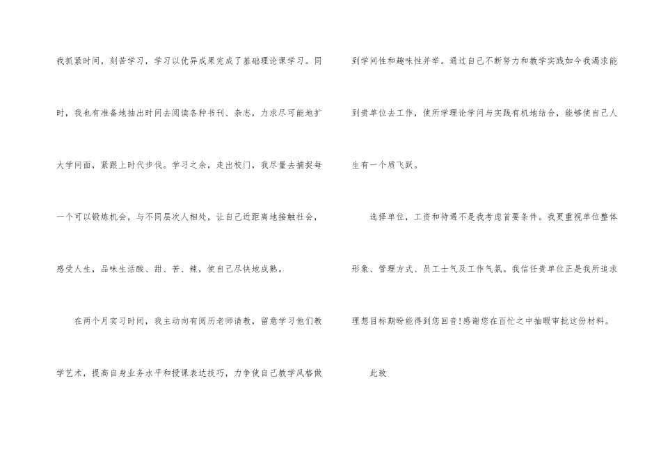 有关会计毕业生求职信四篇_第2页