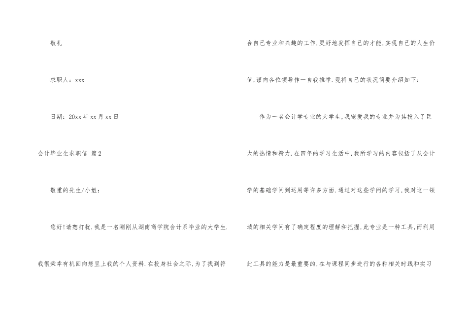 有关会计毕业生求职信四篇_第3页