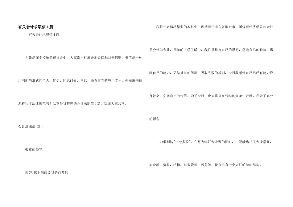 有关会计求职信4篇_第1页
