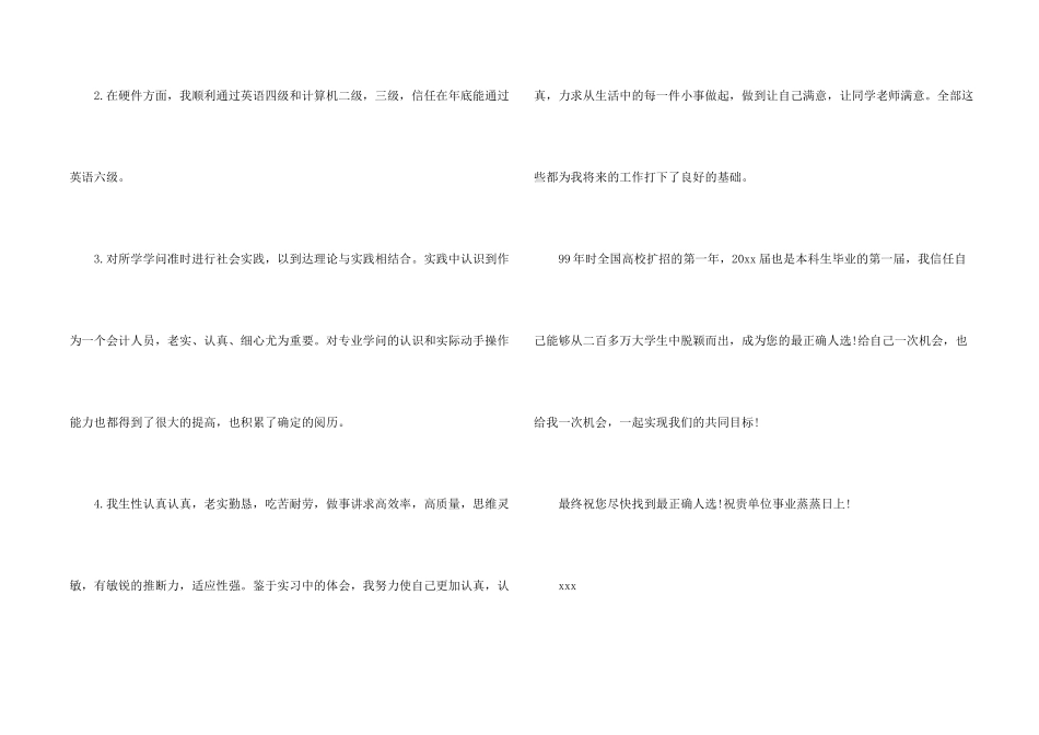 有关会计求职信4篇_第2页