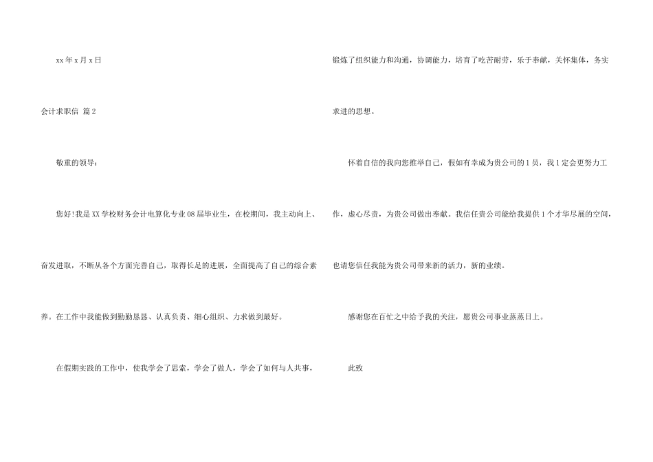 有关会计求职信4篇_第3页