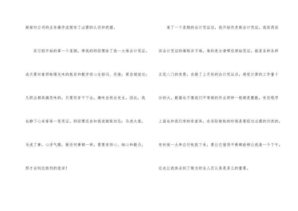 有关会计实训心得体会（6篇）_第2页