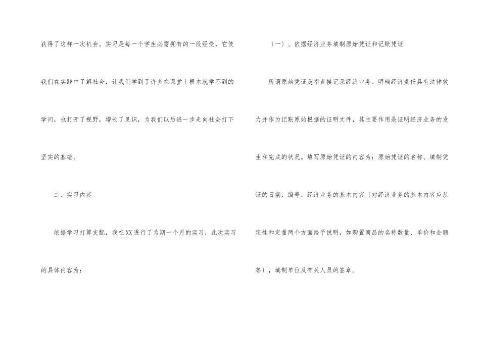 有关会计的实习报告8篇_第2页