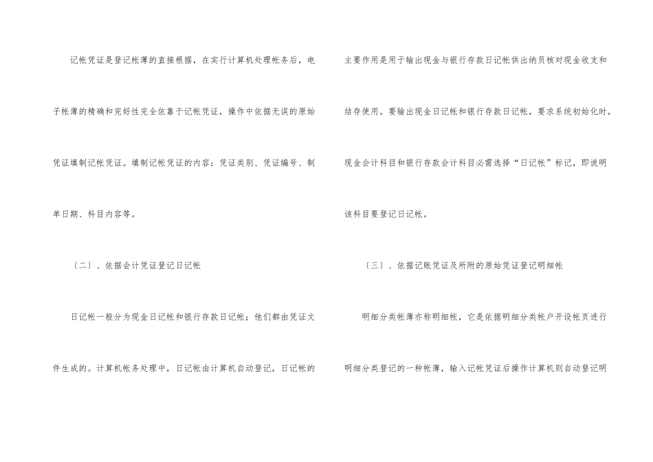 有关会计的实习报告8篇_第3页