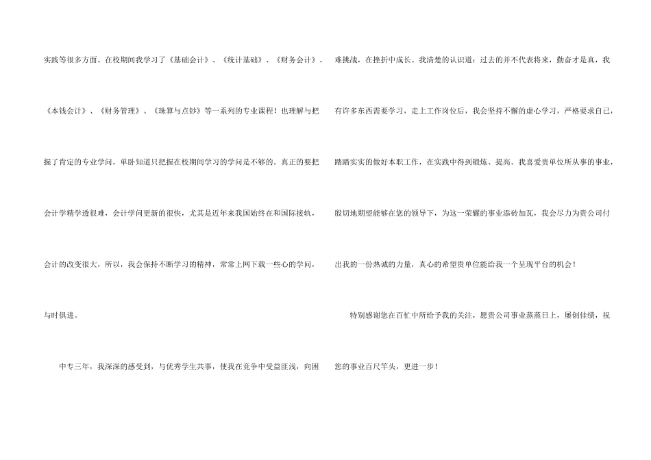 有关会计类自荐信模板汇总七篇_第2页