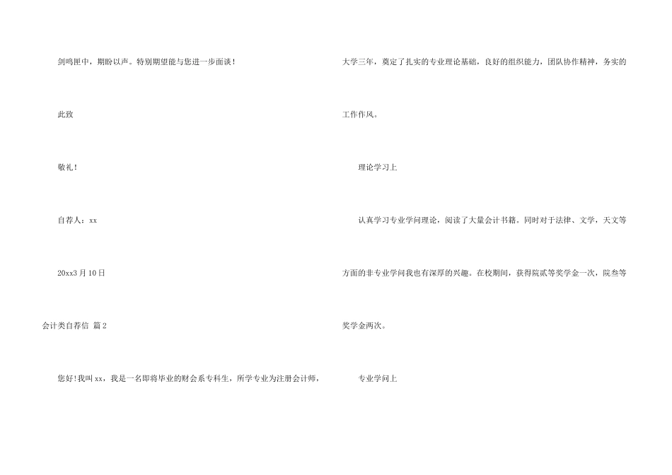 有关会计类自荐信模板汇总七篇_第3页