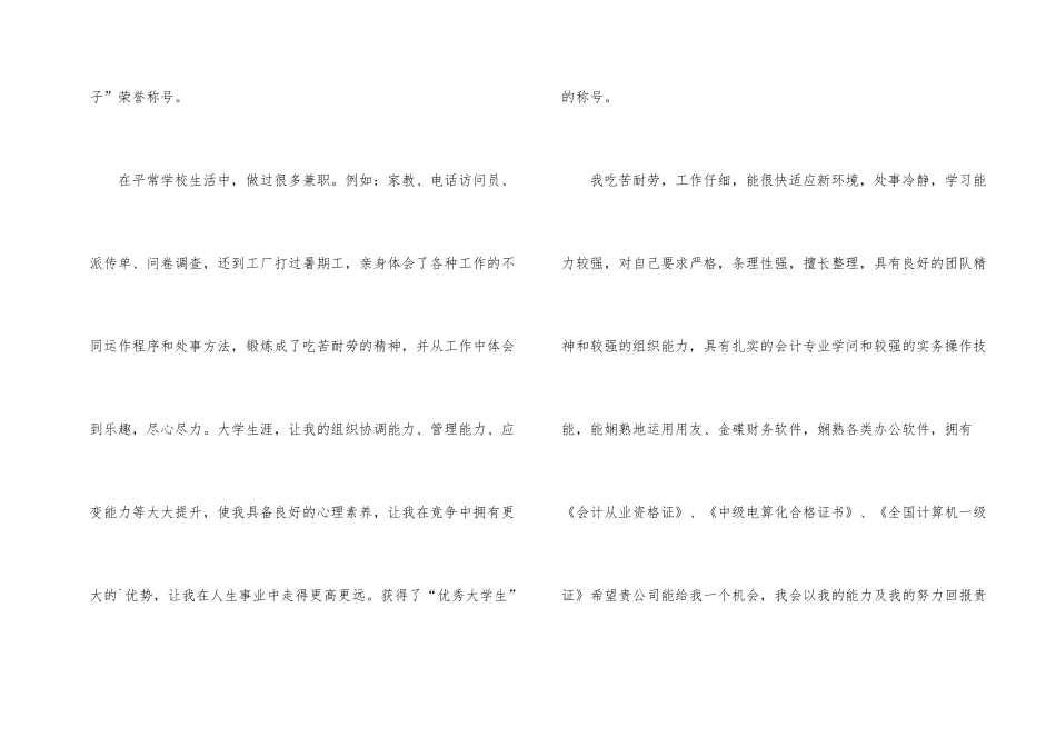 有关会计的自我介绍_第2页