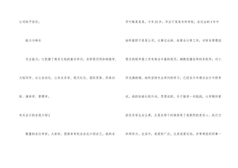 有关会计的自我介绍_第3页