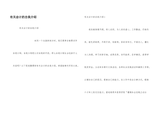 有关会计的自我介绍