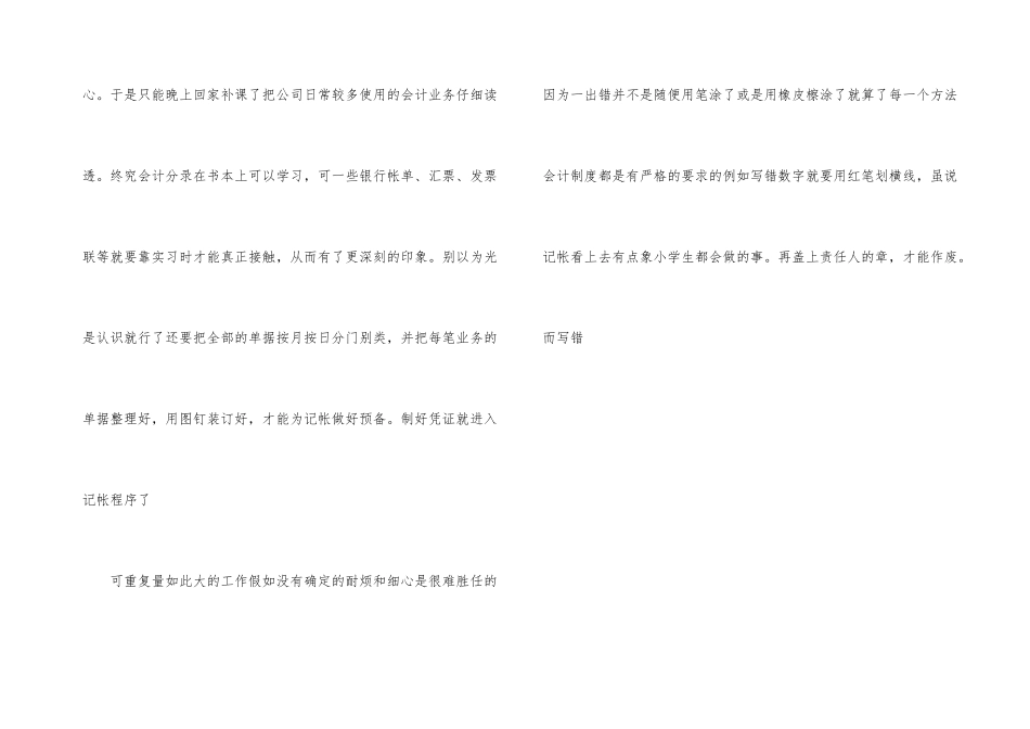 有关会计类实习报告合集10篇_第3页