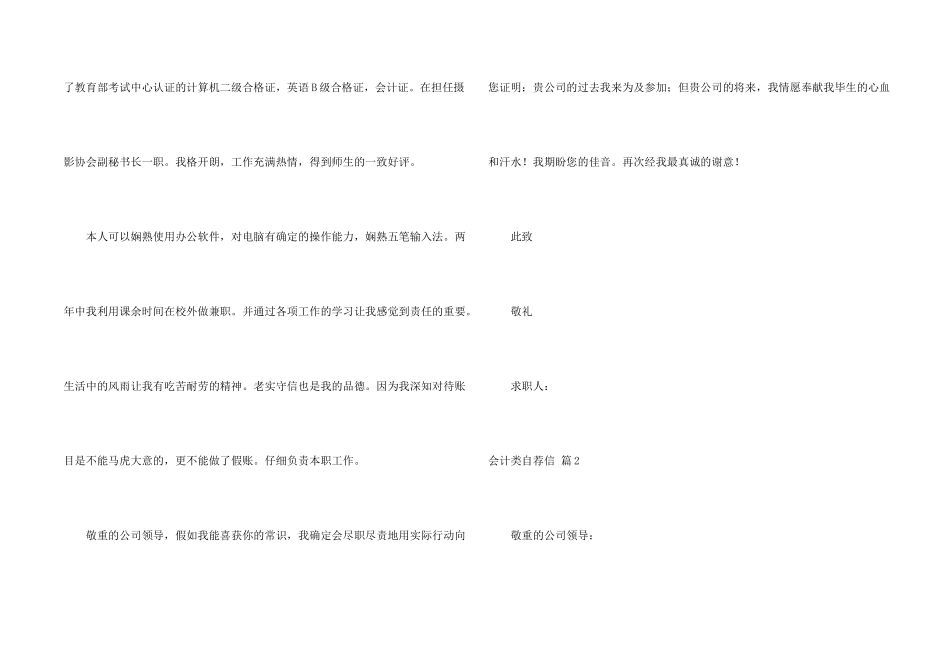 有关会计类自荐信汇编3篇_第2页