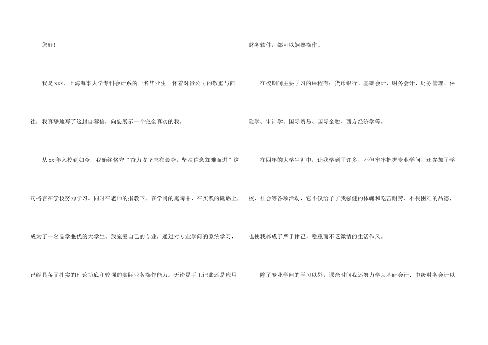 有关会计类自荐信汇编3篇_第3页