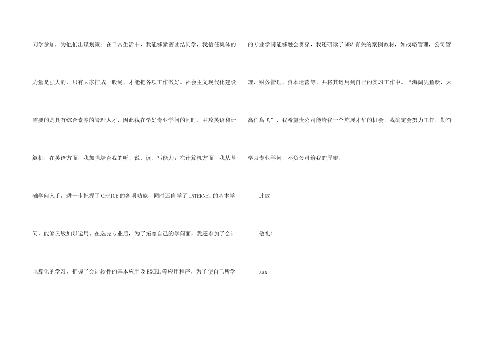 有关会计类自荐信模板集锦6篇_第2页