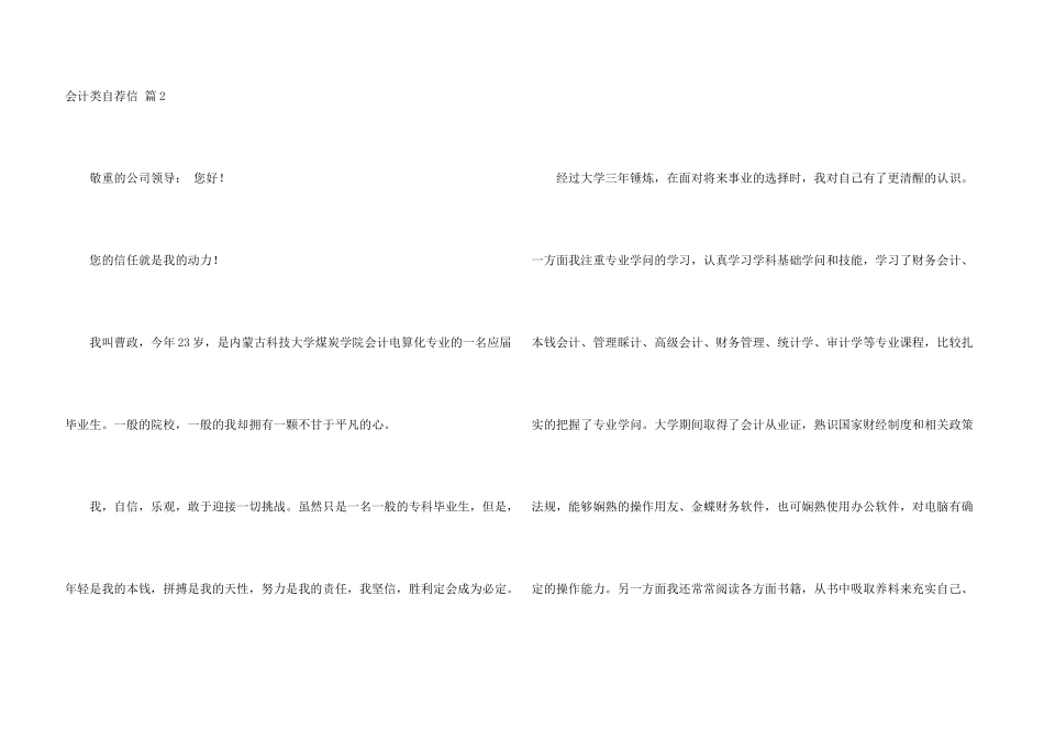 有关会计类自荐信模板集锦6篇_第3页