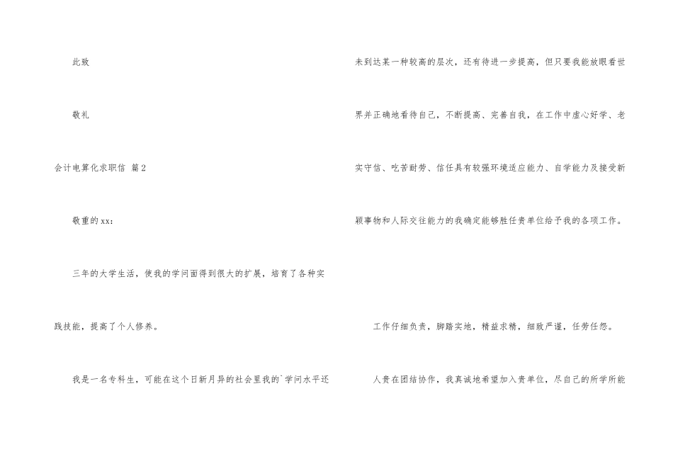 有关会计电算化求职信3篇_第3页