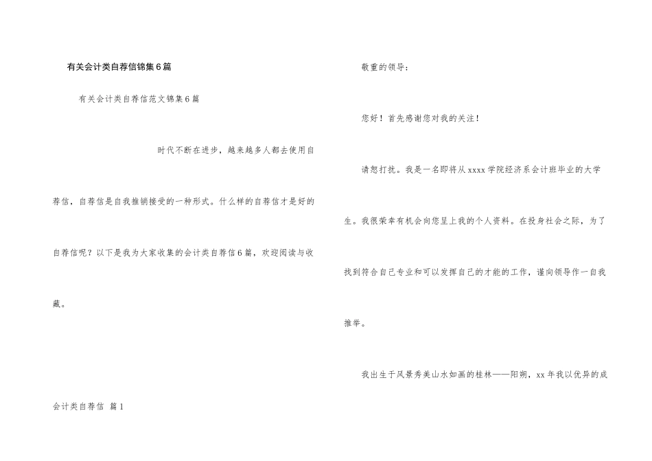 有关会计类自荐信锦集6篇_第1页