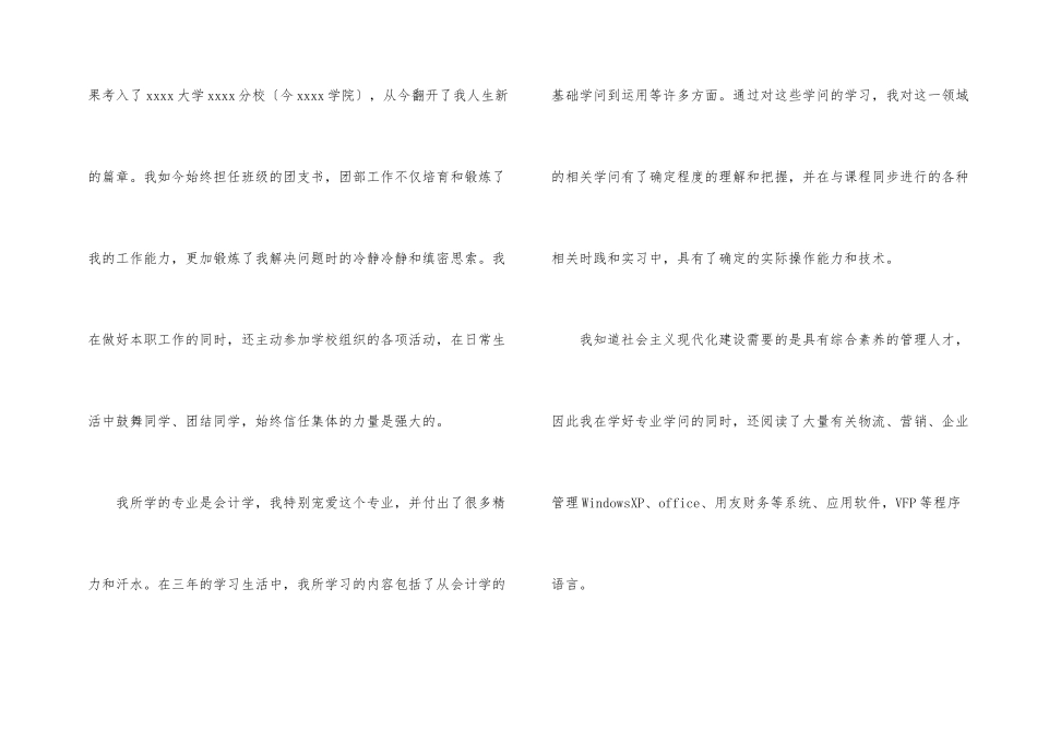 有关会计类自荐信锦集6篇_第2页