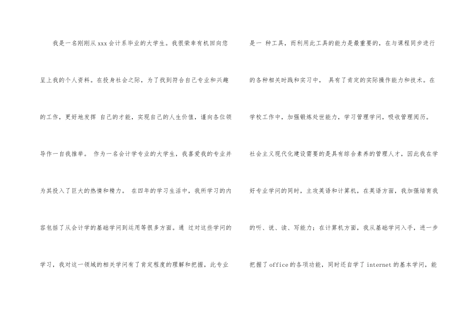 有关会计系求职信3篇_第2页