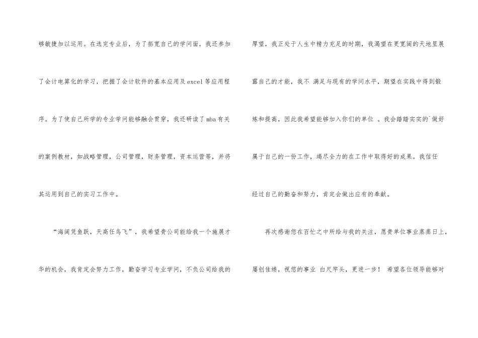 有关会计系求职信3篇_第3页