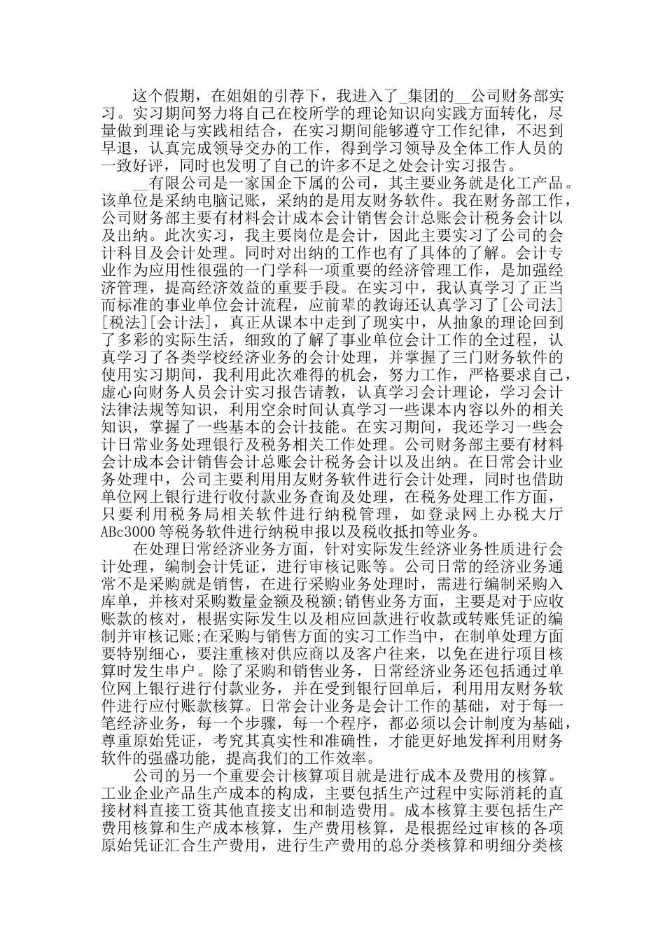 有关会计的实习心得及感想_第3页
