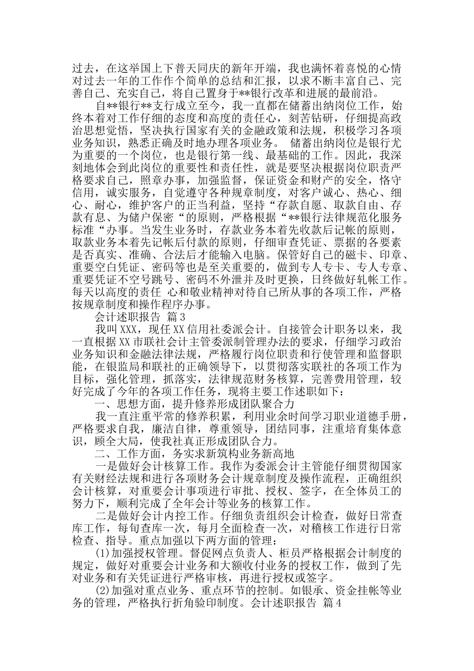 有关会计述职报告模板汇编九篇_第2页