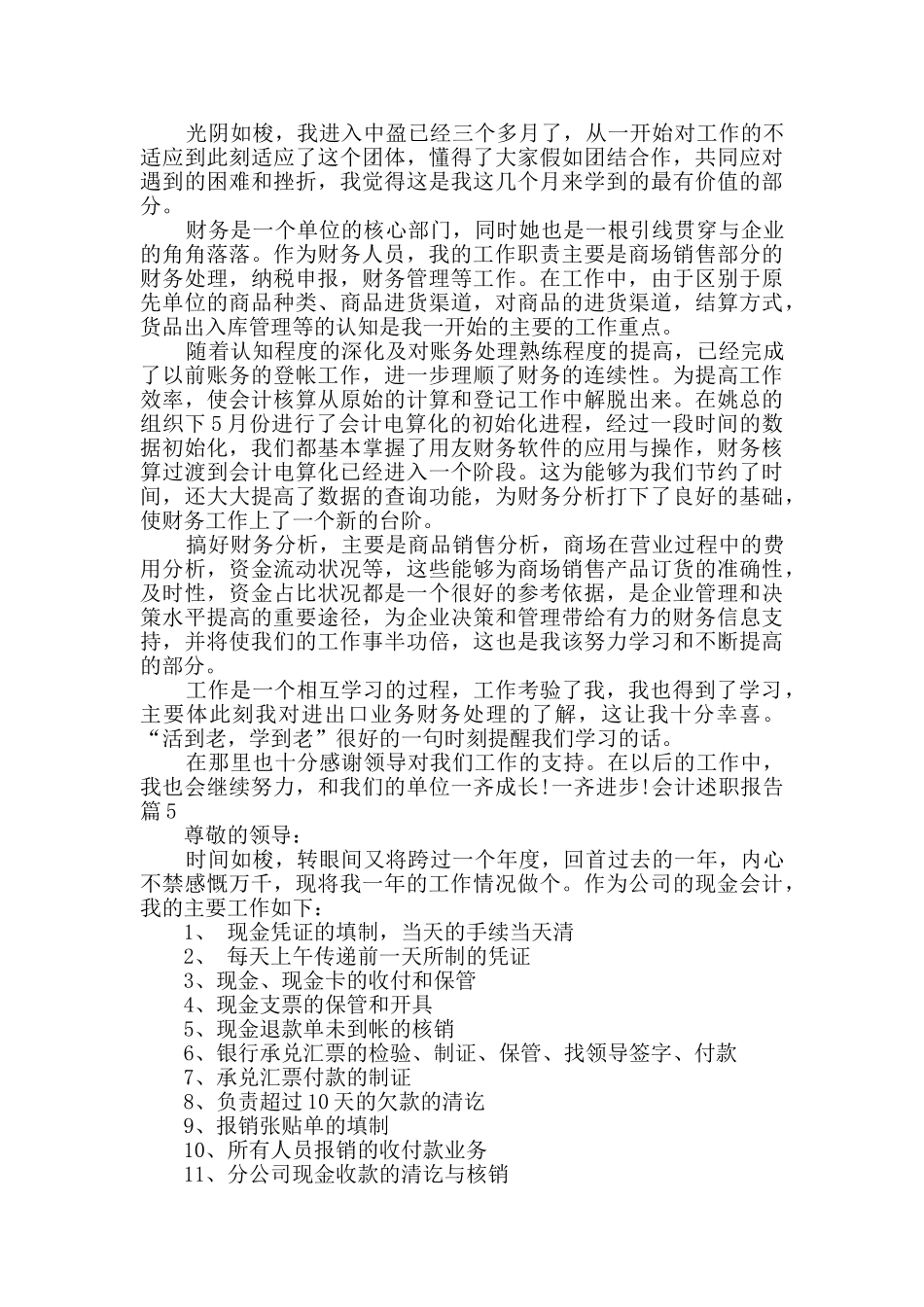 有关会计述职报告模板汇编九篇_第3页